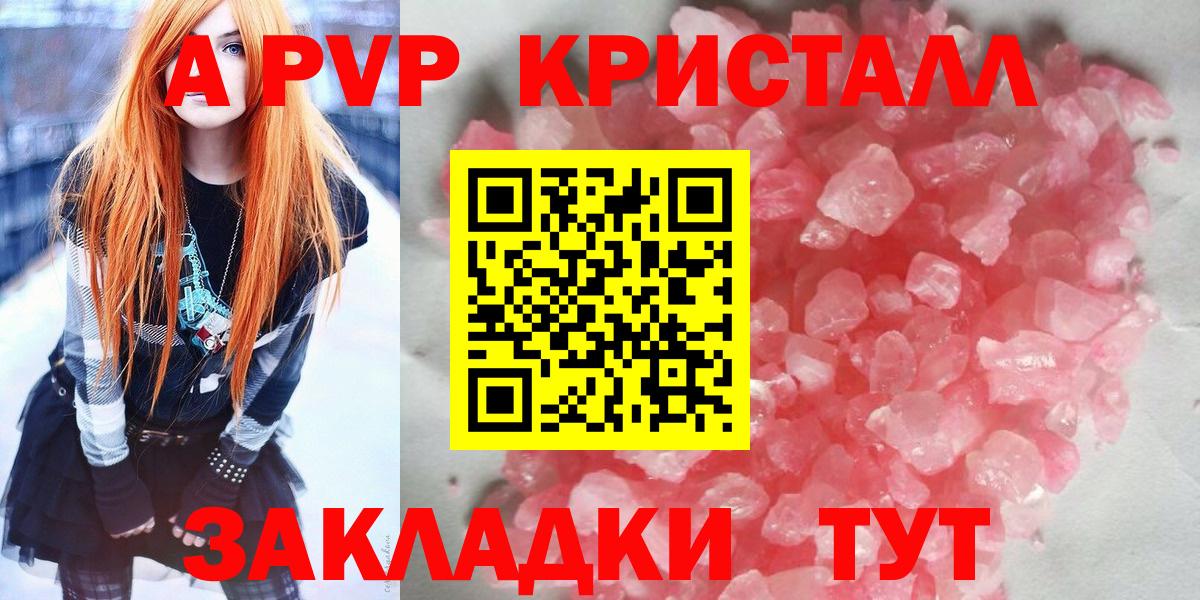 Альфа ПВП VHQ  Вход с VPN  Ялуторовск  A-PVP кристаллы  Alpha-PVP кристаллы 