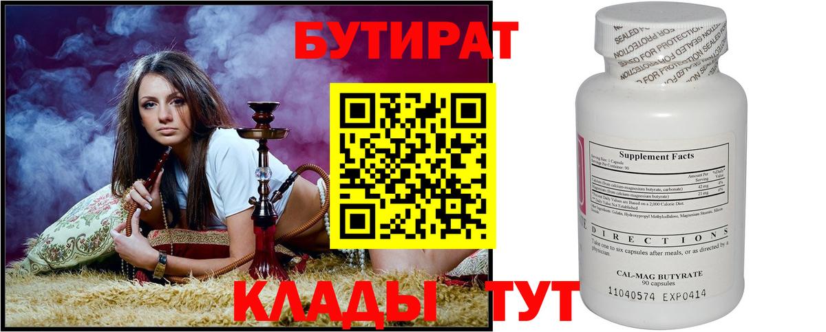 Ялуторовск  Бутират Butirat  Вход с VPN 