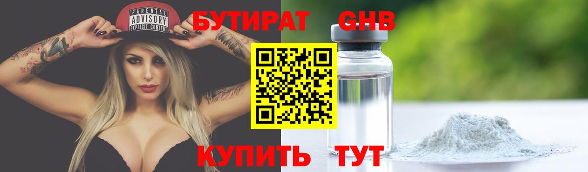 Бутират Butirat Ялуторовск
