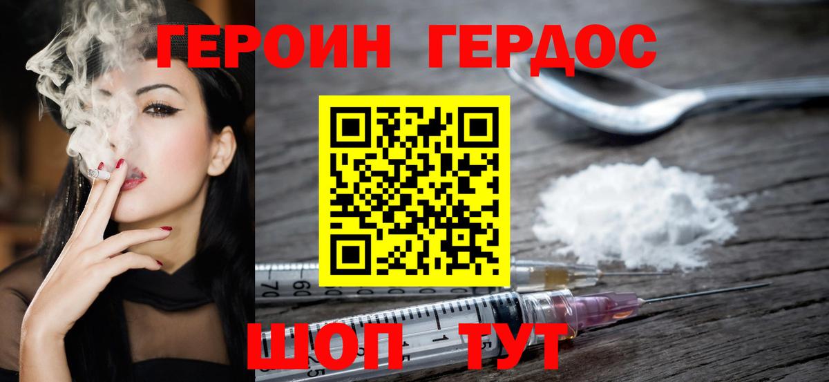 ГЕРОИН герыч  Вход с VPN  Ялуторовск 