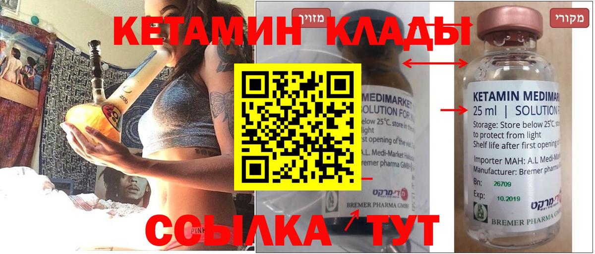 Ялуторовск  КЕТАМИН ketamine  Кетамин ketamine  Вход с VPN 