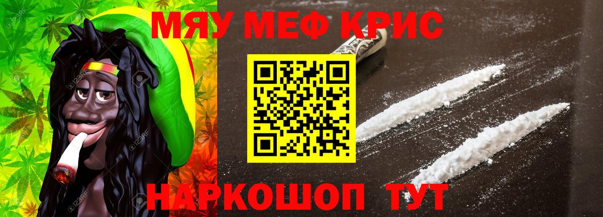 Меф кристаллы Ялуторовск
