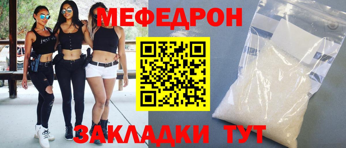 Мефедрон VHQ  Вход с VPN  Ялуторовск 